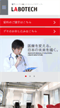 Mobile Screenshot of labotech.jp