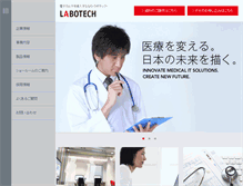 Tablet Screenshot of labotech.jp